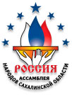 Логотип Сахалинского регионального отделения Общероссийской общественной организации «Ассамблея народов России»