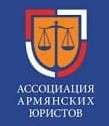Логотип Ассоциации армянских юристов