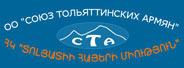 Логотип ООО «Союз тольяттинских армян»